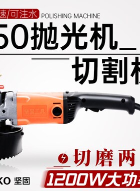 坚固水磨机150调速角磨机石材抛光机多功能打磨机大功率切割机器