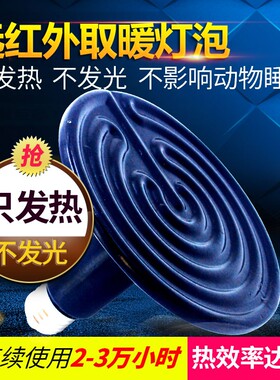 爬虫陶瓷加热灯保温灯养殖场专用小鸡育雏爬宠取暖灯泡宠物加温灯