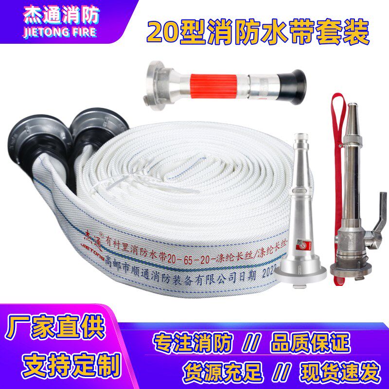 高压消防水带65聚氨酯水管加厚20-65-20/25m衬胶水龙带含接口水枪