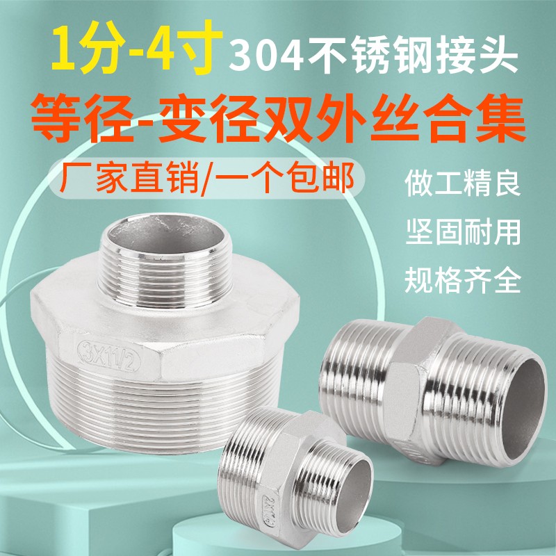 304不锈钢对丝等径异径双外丝直接水管变径转换ZG锥螺纹接头配件