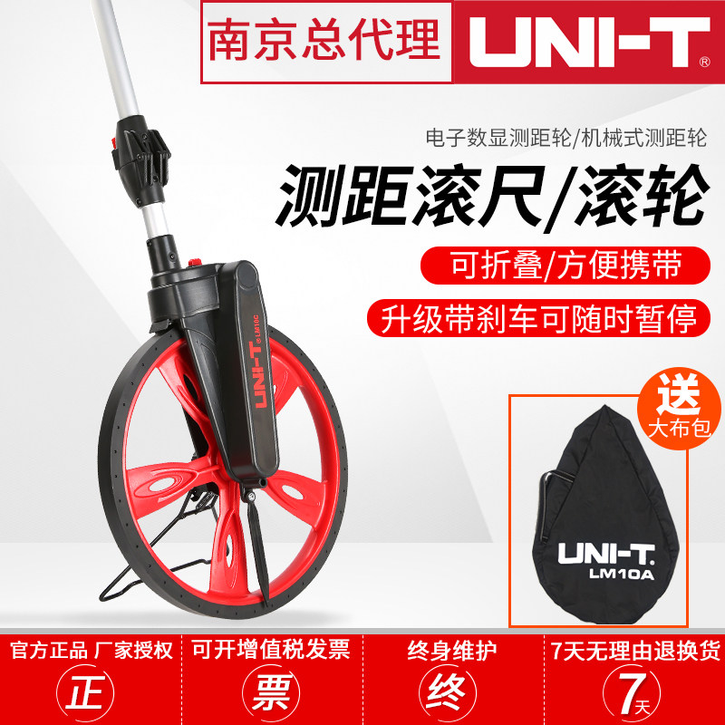 优利德LM10测距轮手推滚轮式测距仪量路车器电子数显户外滚动推尺