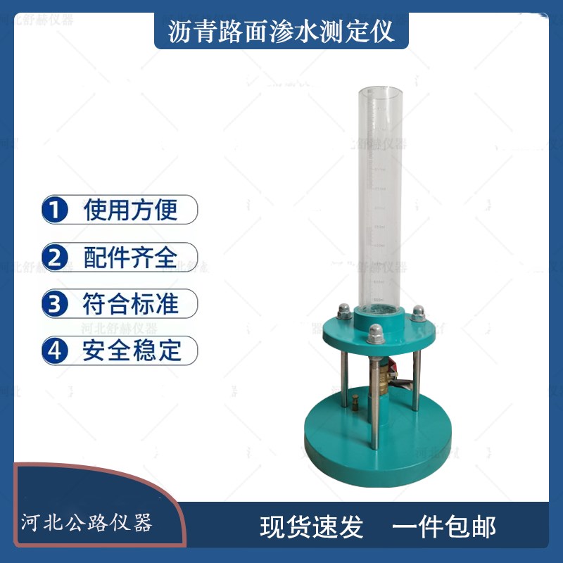HHDS-II型沥青路面渗水系数测定仪新标准混合料渗水仪工程现货