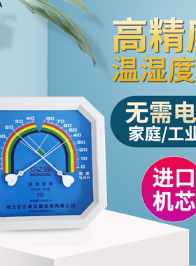 温湿度计工业大棚家用室内养殖高精准度指针式药店仓库房干湿度表