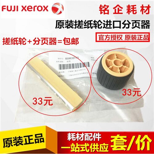 原装施乐1810 2010 2110 2420 2220 2011 2320 2520搓纸轮 分页器