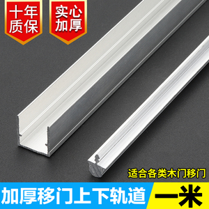 雅利达铝合金家具移门轨道衣柜趟门轮滑道凸轮滑槽推拉门导轨静音