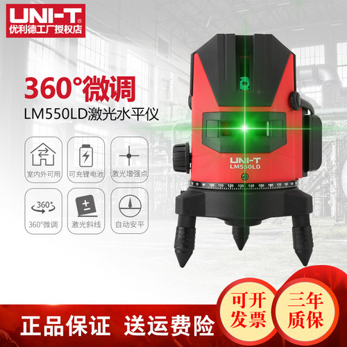 优利德LM550LD高精度绿光水平仪激光2线3线5线红外水平仪自动调平