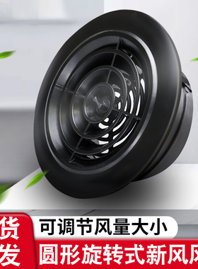 新风出风口装饰盖圆形百叶中央空调出风口黑色排风口风罩通风管罩
