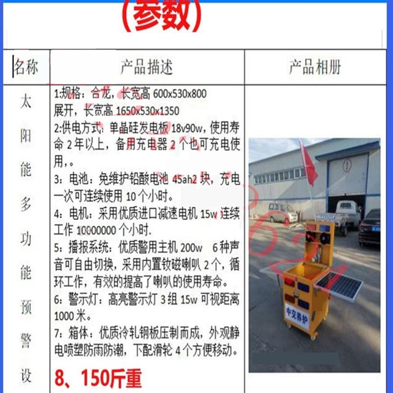 高速施工报警器太阳能语音喇叭提示器养护救援警报器户外高音喇叭