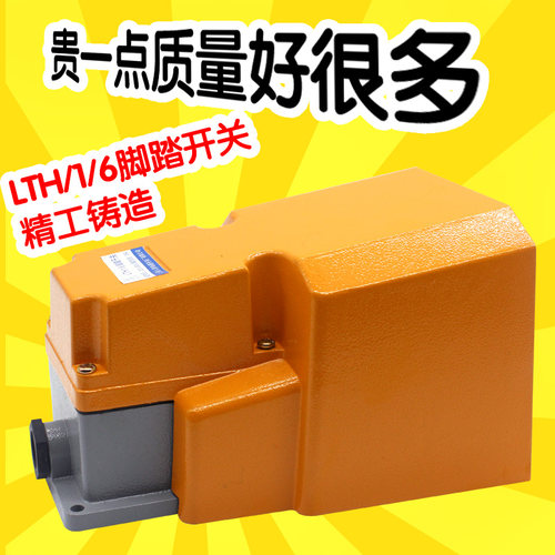 真厚铝壳冲头液压挤压纺织机脚踏开关脚踏开关Lth1/6防水银触点