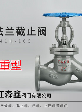 铸钢截止阀 J41H-16C 法兰蒸汽阀门 425度 重型