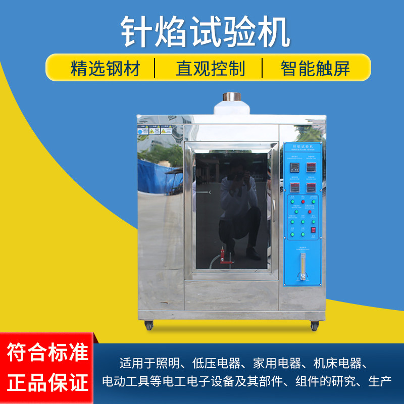 针焰试验机 针焰燃烧测试箱 电子元器件电器塑料阻燃性能测定仪器