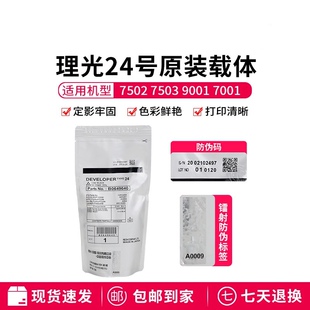 适用理光7001 7503 7502 8001 8000 9002 9003原装复印机载体铁粉
