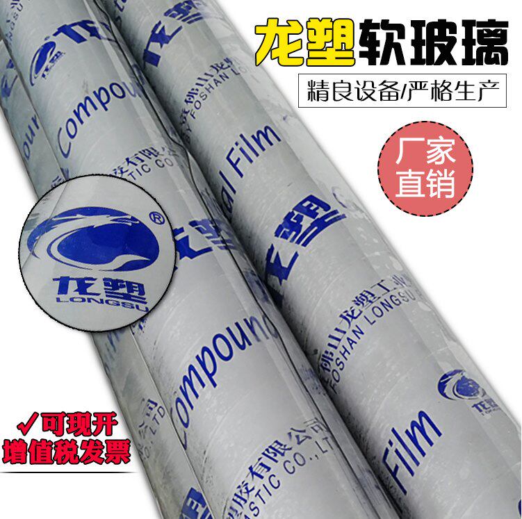 整卷pvc软玻璃桌垫加厚0.5-5mm龙塑水晶板防烫塑料膜透明桌布定制