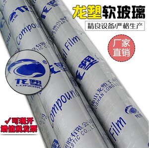 整卷pvc软玻璃桌垫加厚0.5-5mm龙塑水晶板防烫塑料膜透明桌布定制