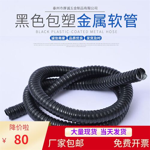 P3型国标包塑金属软管蛇皮管穿线波纹电线套管黑色16 20 25 32 38