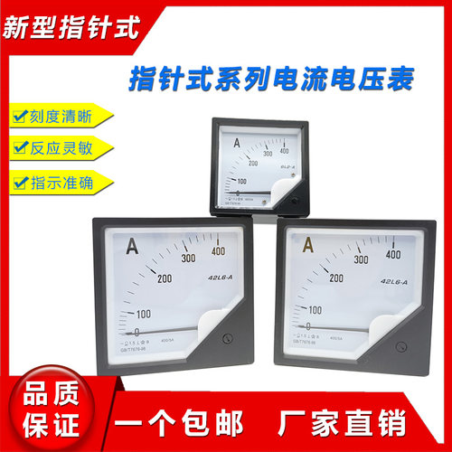 指针式电流电压表6L2/42L6/99T1 高精度机械表表头互感器交流测量