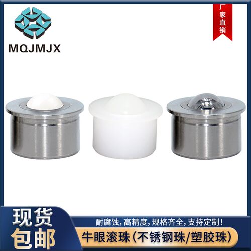 BCHA钢珠滚轮牛眼万向滚珠传送球304不锈钢球头柱塞压入泥丸GCHA