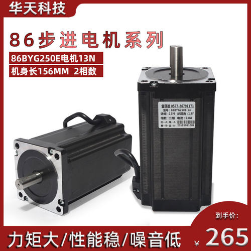 86步进电机86BYG250E大力矩13N步进电机156MM雕刻机钻床步进马达