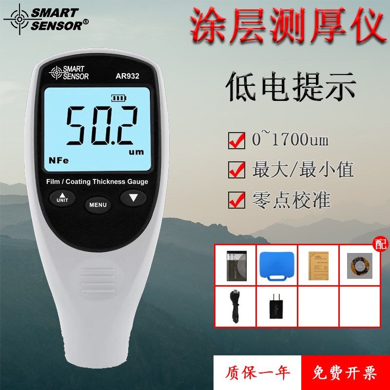 希玛AR932复合型涂层测厚仪 铁铝两用镀铝锌油漆测试仪漆膜厚度计