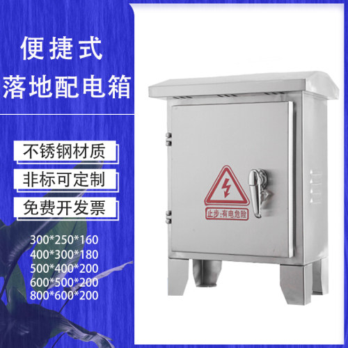 户外不锈钢移动配电箱工地临时用室外防水防雨电箱插座箱一二三级