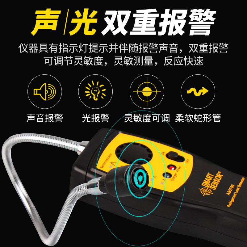 希玛AS5750卤素气体检测仪空调制冷剂氟利昂汽车电子冷媒检漏仪