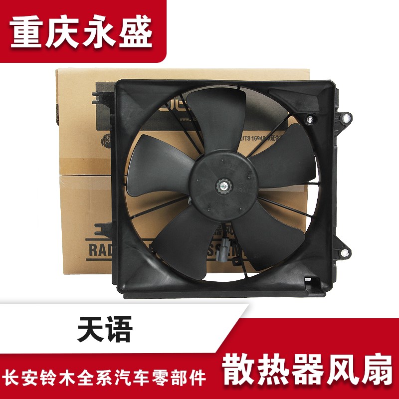 适配长安铃木天语SX4散热器风扇电机总成风扇叶出租车大功率佳宝