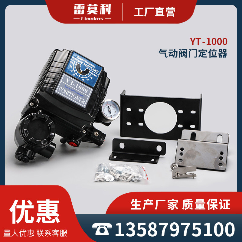 气动阀门永泰型调节定位器YT-1000R定位器YT-1000L直行程YT-1000