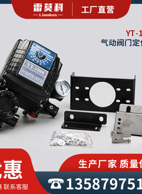 气动阀门永泰型调节定位器YT-1000R定位器YT-1000L直行程YT-1000
