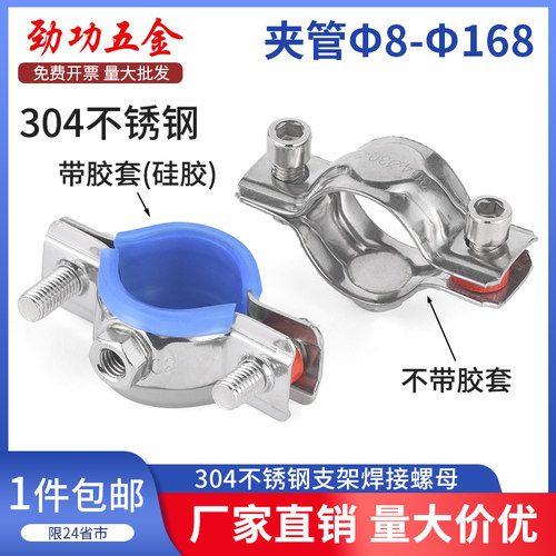 304不锈钢固定管支架焊螺母卡扣抱箍管夹PPR水管夹子管道管卡卡箍