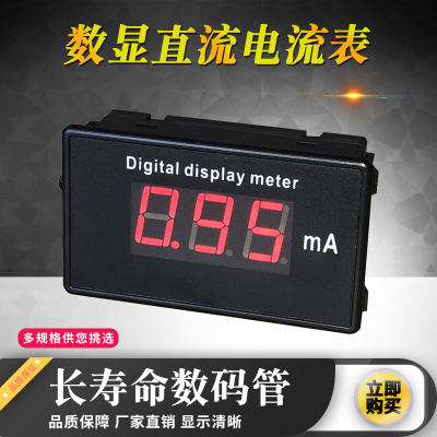 毫安表D817A直流数显电流表1mA2mA3mA5mA10mA20mA正负测量微安表