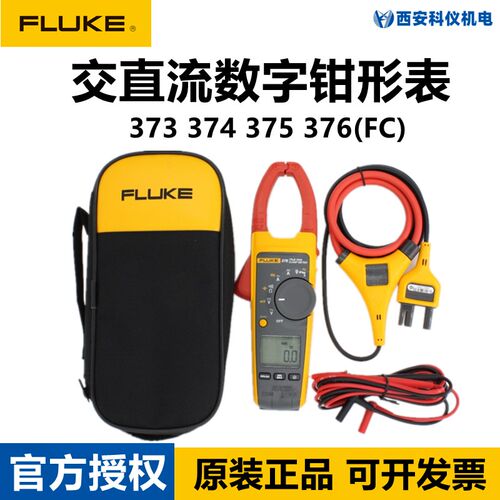 FLUKE福禄克373 374 375 376FC高精度真有效值交直流数字钳形表