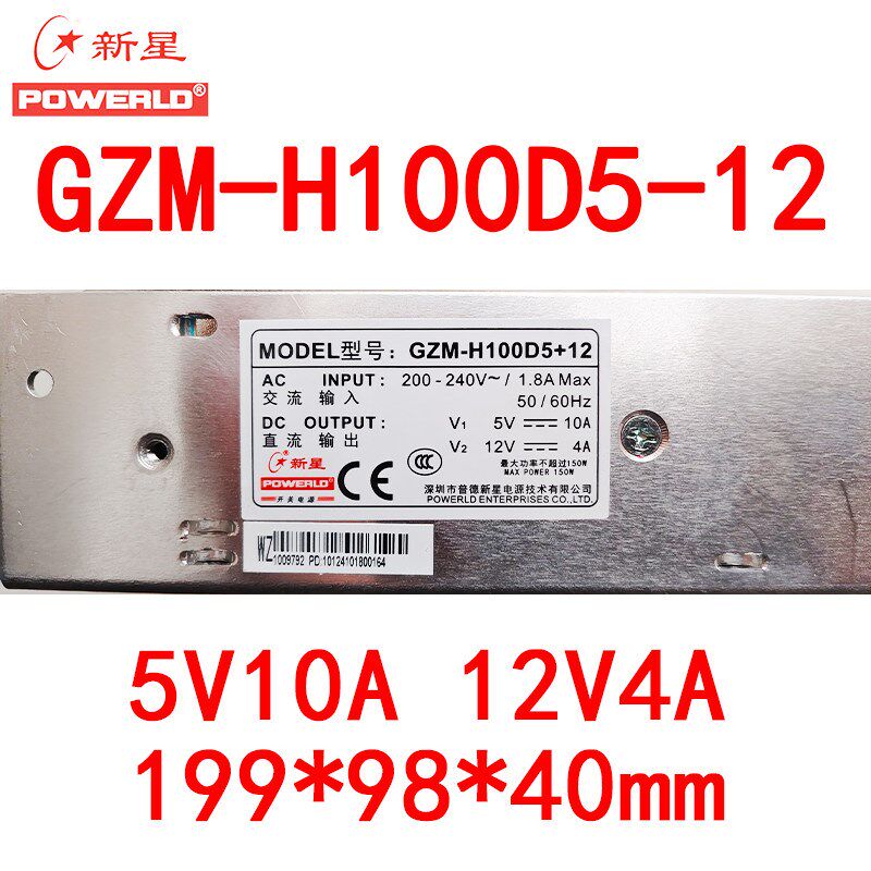新星开关电源GZM-H100D5+12两路输出5V10A12V4A100W工业变压器