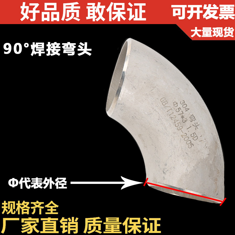 工业用304不锈钢冲压焊接弯头/90度对焊弯头/压制弯头/无缝弯头