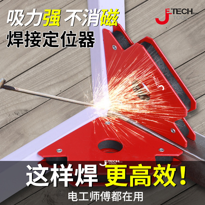 捷科焊接神器定位器强磁固定器家用焊枪吸铁直角固定辅助电焊工具