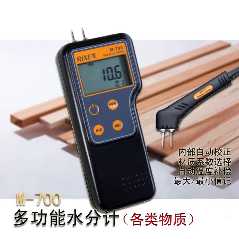 台湾立绅M-700食品木材水分计水份测量仪分离式温湿度计检测试仪