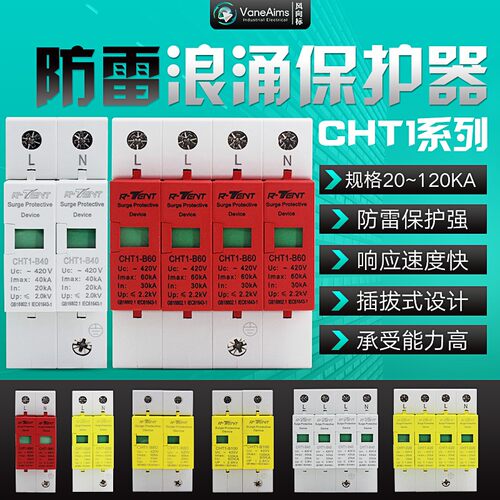 防雷器2P40KA浪涌保护器 4P60KA80KA光伏三相避雷器 家用单相220V