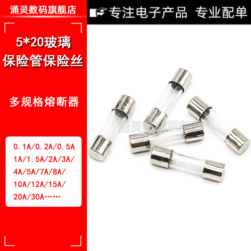 5*20玻璃保险管保险丝熔断器250V 0.5 1 2 3A 4 5A 6 8 12 20 10A