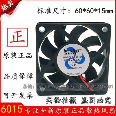 原装 brother unite BU6015H 6015 5V 12V 0.12A 6CM电源散热风扇