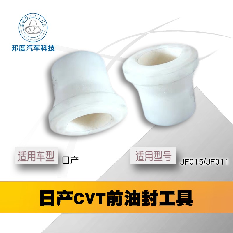 适用于日产阳光蓝鸟轩逸自动变速箱前油封安装工具 波箱前油封