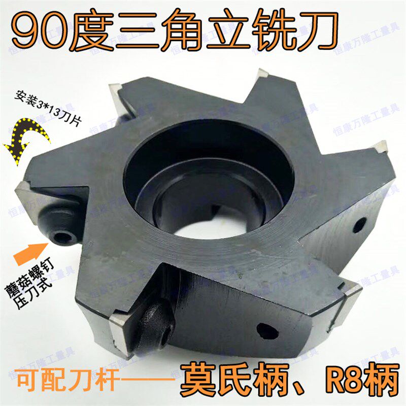 可转位三角刀片立铣刀盘90/125/220莫氏3/4/R8柄直角90度清角铣刀