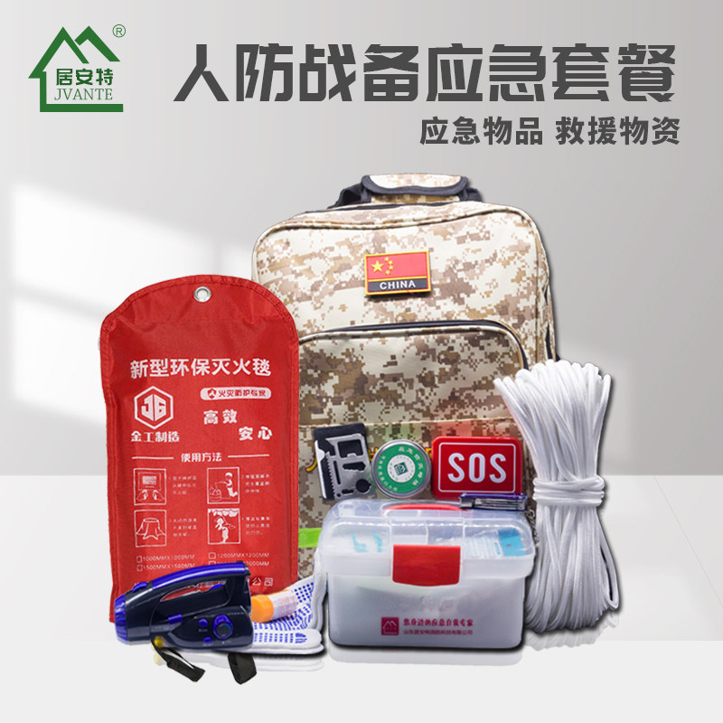 家庭自救应急救援包防灾人防战备包逃生应急物资储备包应急储备包