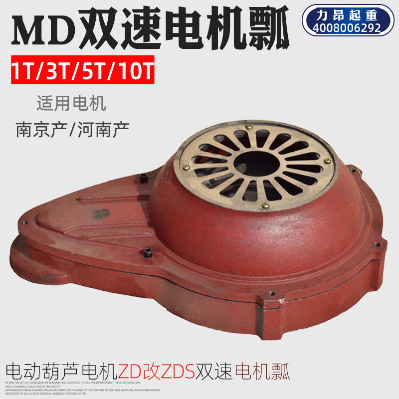 包邮 MD双速葫芦用zds双速电机配件南京/江阴电机瓢1T-10T