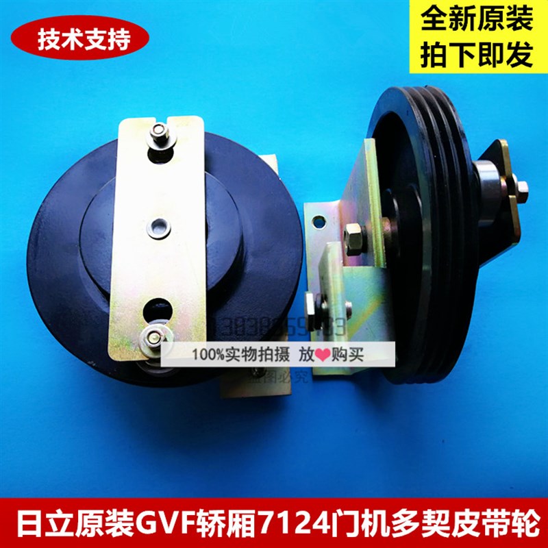 日立电梯原装全新GVF轿厢7124门机多契带轮皮带轮门头轮