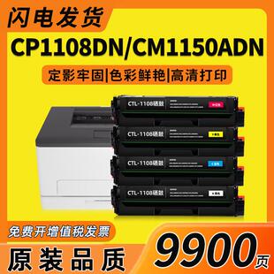 适用奔图CP1108DN硒鼓CM1108ADN CTL1108HK彩色粉盒CTL-1108墨盒