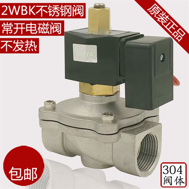 包邮4分不锈钢室外节能不发热常开电磁阀水阀气阀220V 24V 6分1寸