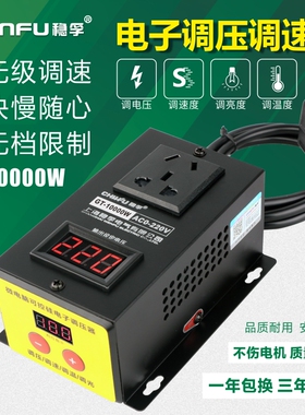 10000W大功率可控硅电子调压器调温器电机风扇电钻变速调速器220V
