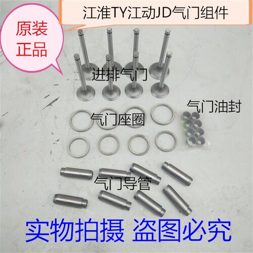 正品JD490江淮TY495江动4100柴油机JD4102气门 四配套 组件