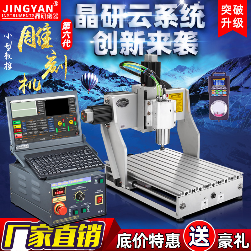晶研桌面cnc数控雕刻机小型全自动木工广告亚克力 印章金属精雕机