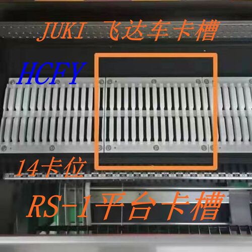 JUKI RS-1R 贴片机飞达平台卡槽 RS-1飞达车贴片机平台 固定底座