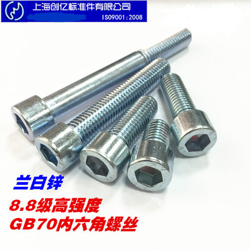 镀锌内六角加长螺丝 8.8级圆柱头内六角螺丝 杯头螺丝M24*25--480